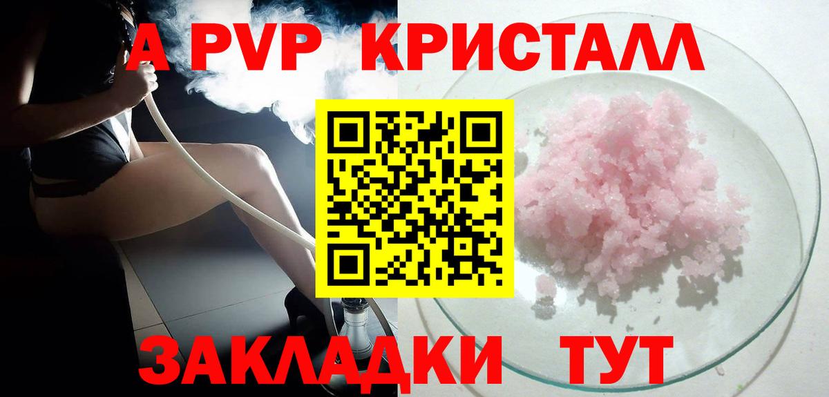 A PVP  A-PVP Crystall  Вход с VPN  Лангепас  Alpha PVP VHQ 