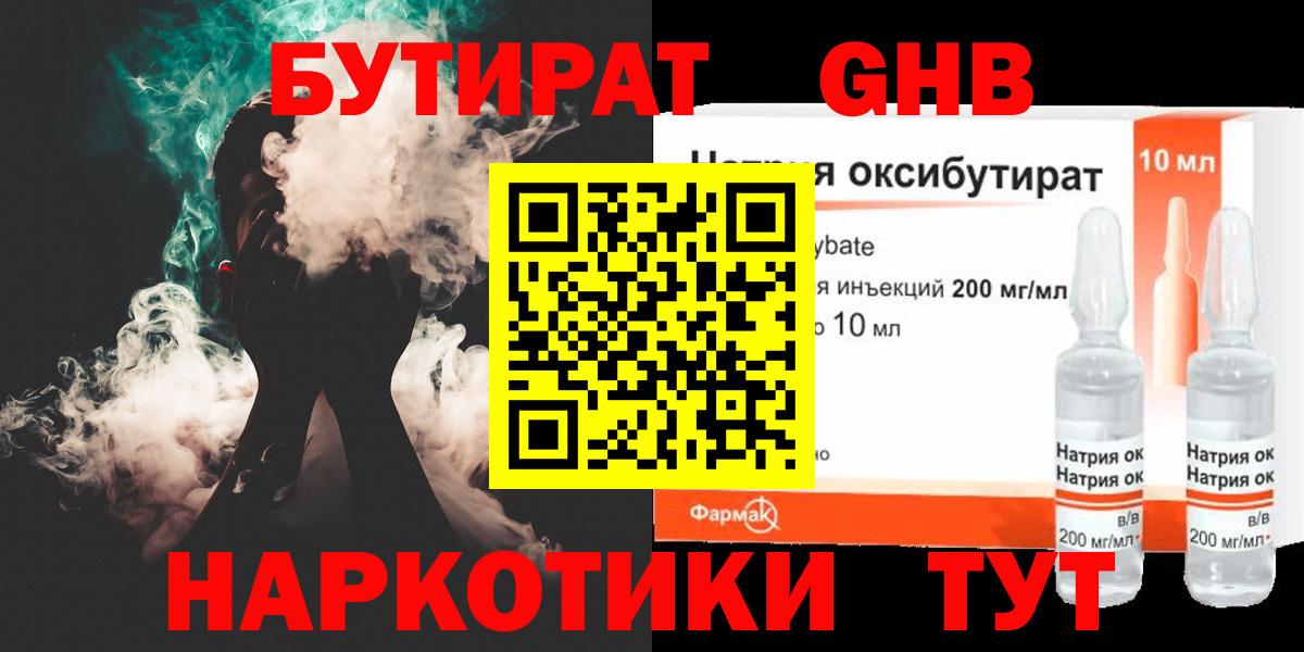 Бутират Butirat Лангепас