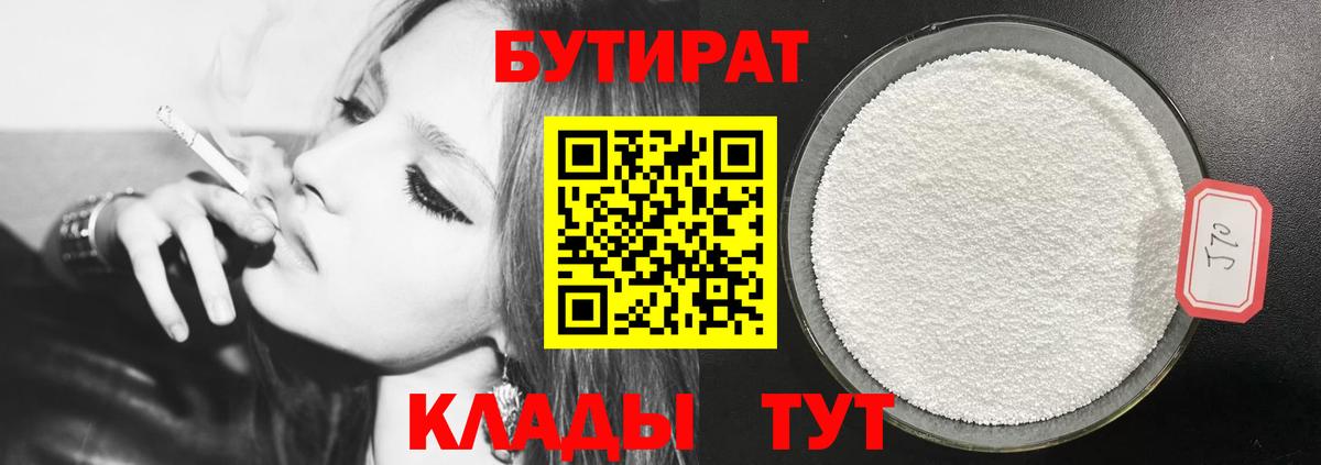 Лангепас  Бутират  Вход с VPN  БУТИРАТ оксана 
