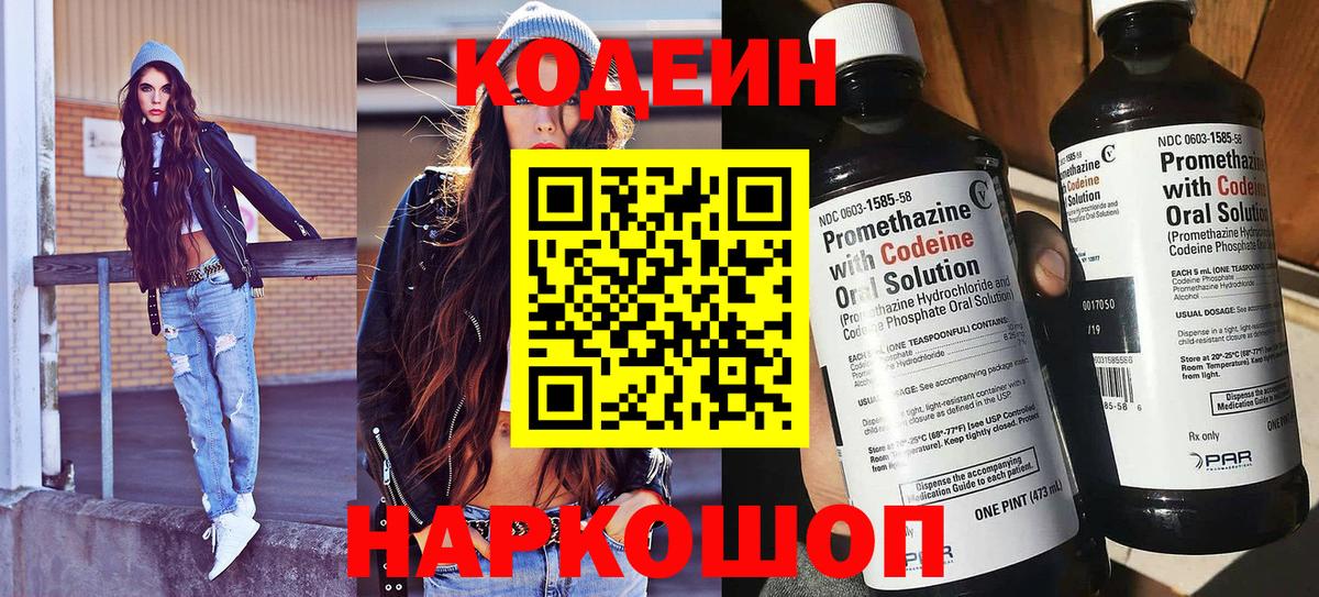 Кодеиновый сироп Lean Purple Drank Лангепас