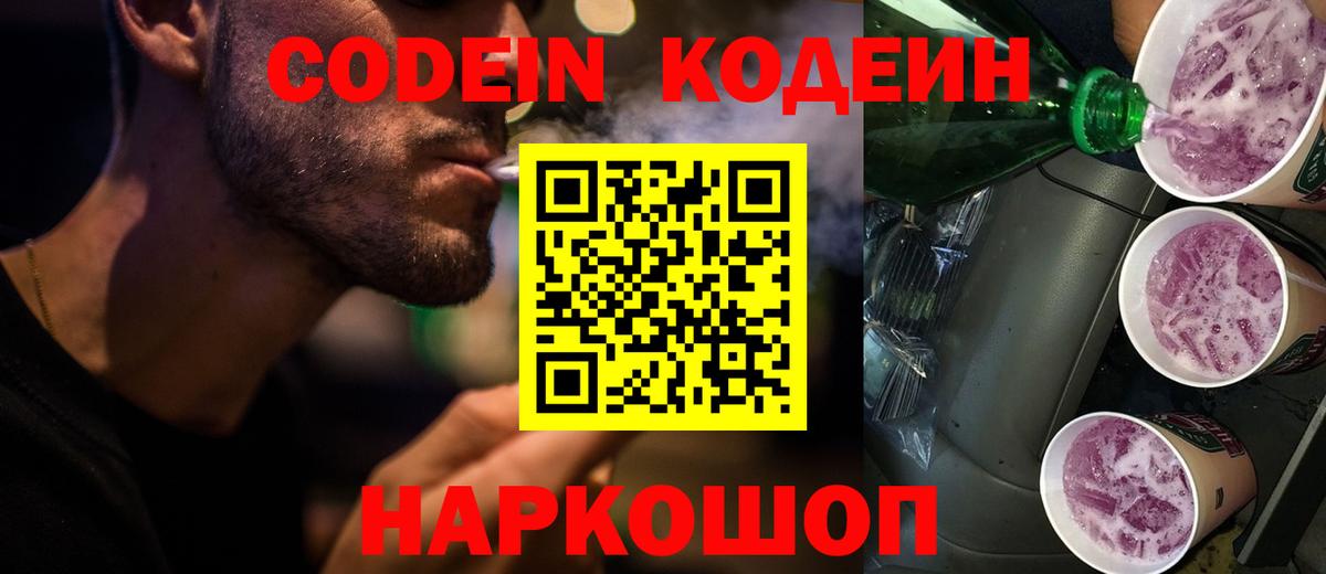 Кодеин напиток Lean (лин)  Кодеин Purple Drank  Лангепас  Вход с VPN 