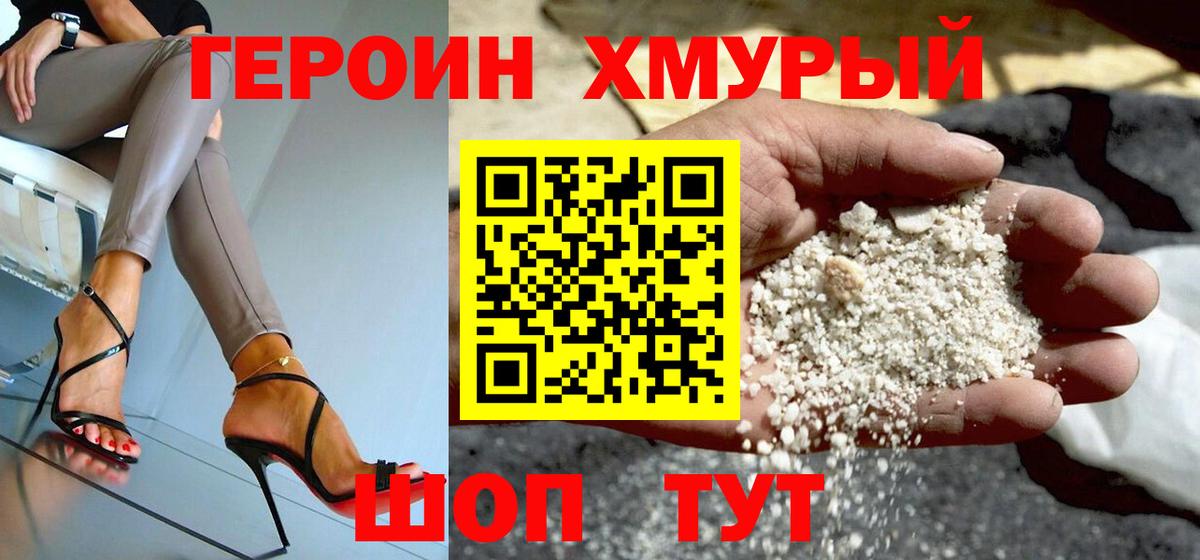 Героин VHQ Лангепас
