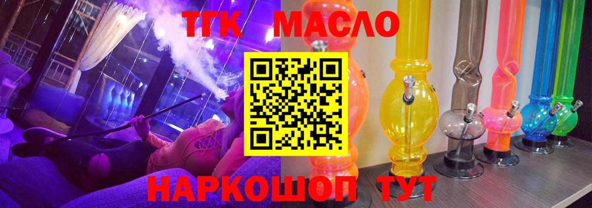 Дистиллят ТГК THC oil Лангепас